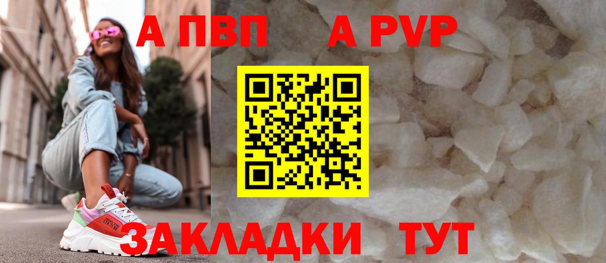 A-PVP Соль Советск