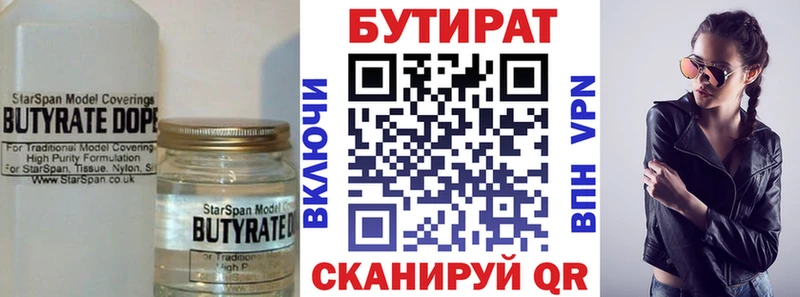 Бутират 1.4BDO  купить наркотики цена  OMG рабочий сайт  Советск 