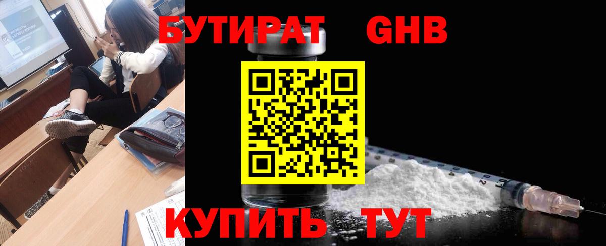 Бутират буратино Советск