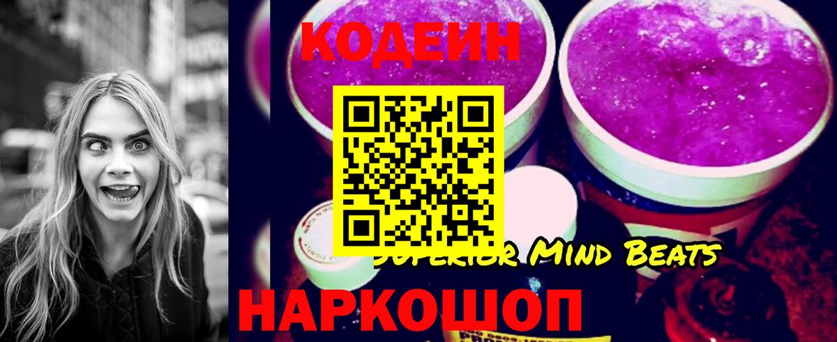 Кодеиновый сироп Lean Purple Drank  Вход с VPN  Советск  Codein Purple Drank 