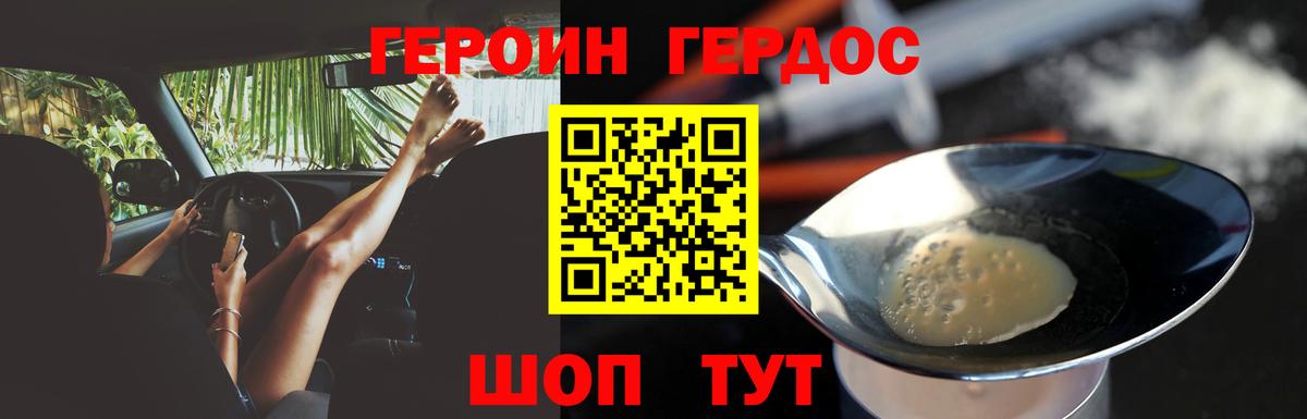 Героин Афган  Вход с VPN  Советск 