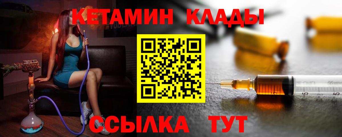 Кетамин ketamine  Вход с VPN  Советск 