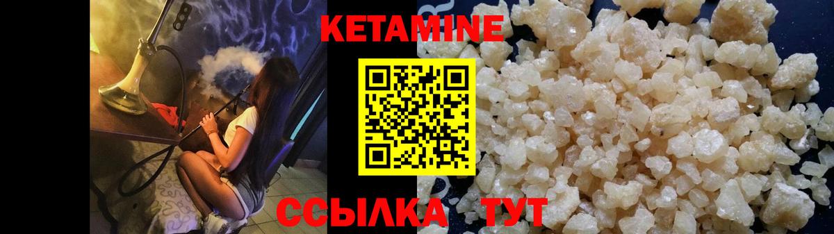 КЕТАМИН VHQ Советск