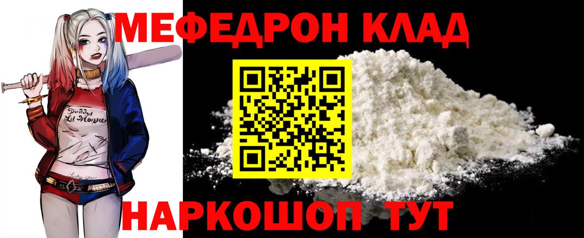 Советск  МЕФ  Меф  Вход с VPN  Мефедрон 4 MMC 