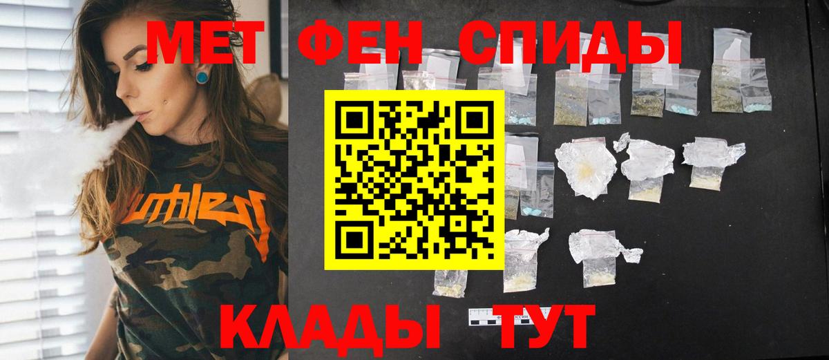 МЕТАМФЕТАМИН витя  Вход с VPN  Советск 