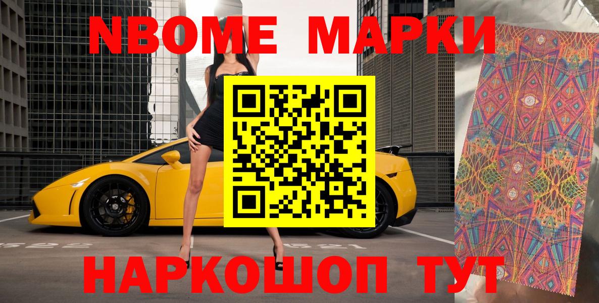 Марки N-bome 1500мкг  даркнет сайт  Советск  Вход с VPN  Марки N-bome 