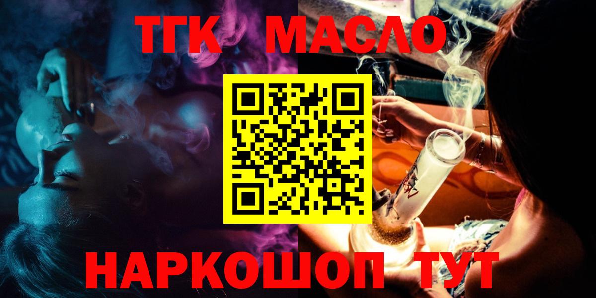 Дистиллят ТГК гашишное масло  Вход с VPN  Советск 